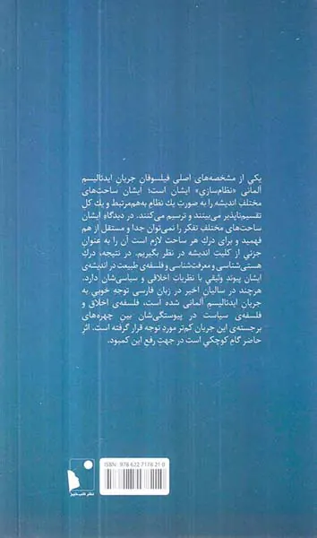 فلسفه ی اخلاق و سیاست در ایدئالیسم آلمانی